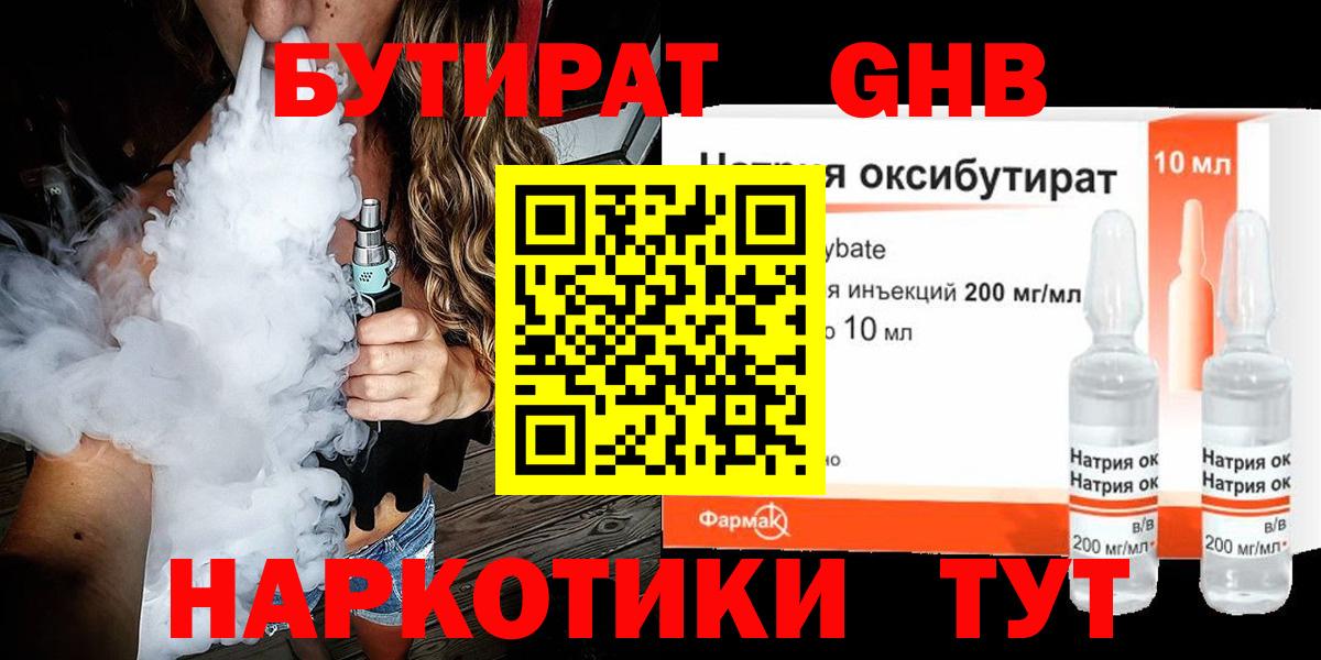 БУТИРАТ  Кушва  Бутират Butirat 