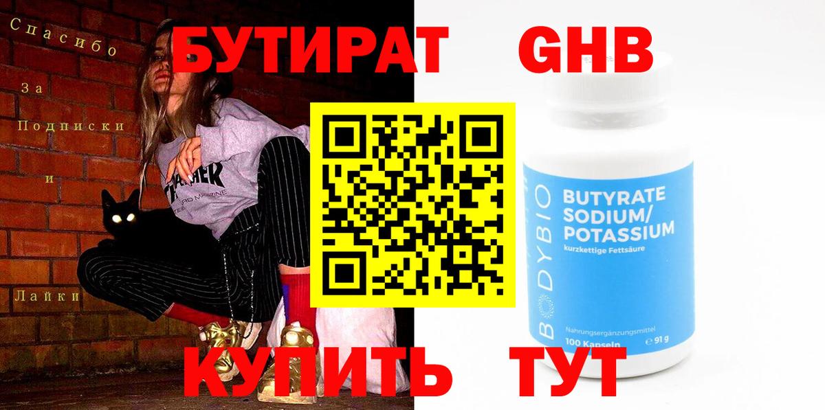 БУТИРАТ 99%  БУТИРАТ  Кушва  Вход с VPN 