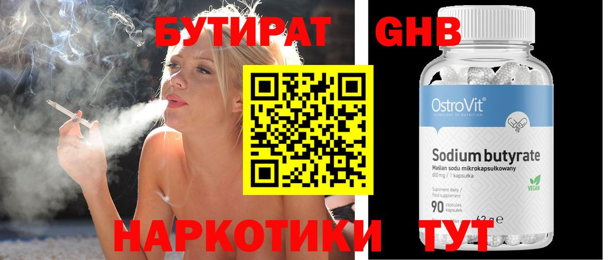 БУТИРАТ BDO 33% Кушва