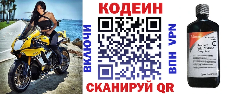 Кодеиновый сироп Lean Purple Drank Кушва