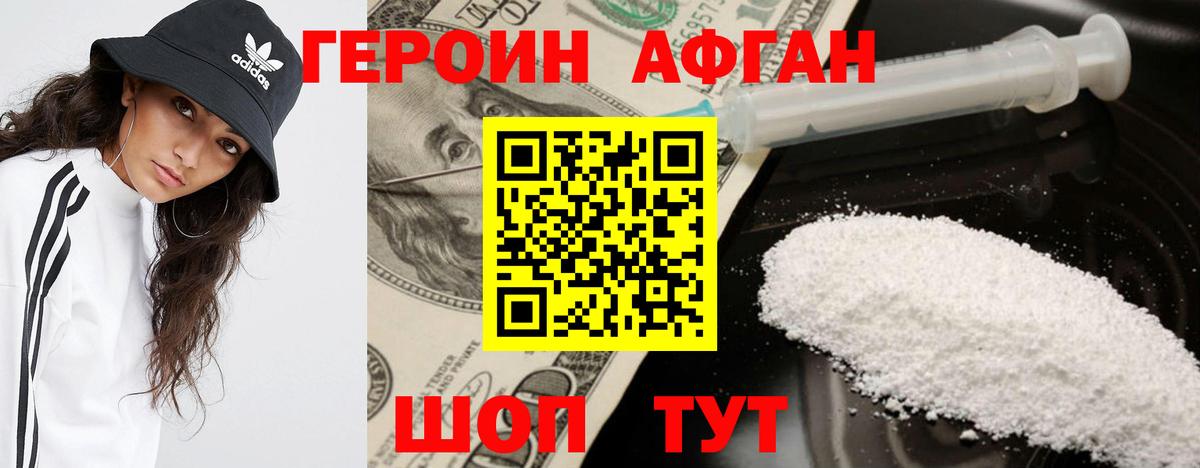 Героин VHQ Кушва