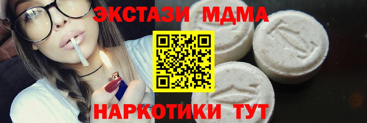 МДМА молли  Вход с VPN  MDMA crystal  MDMA  Кушва 