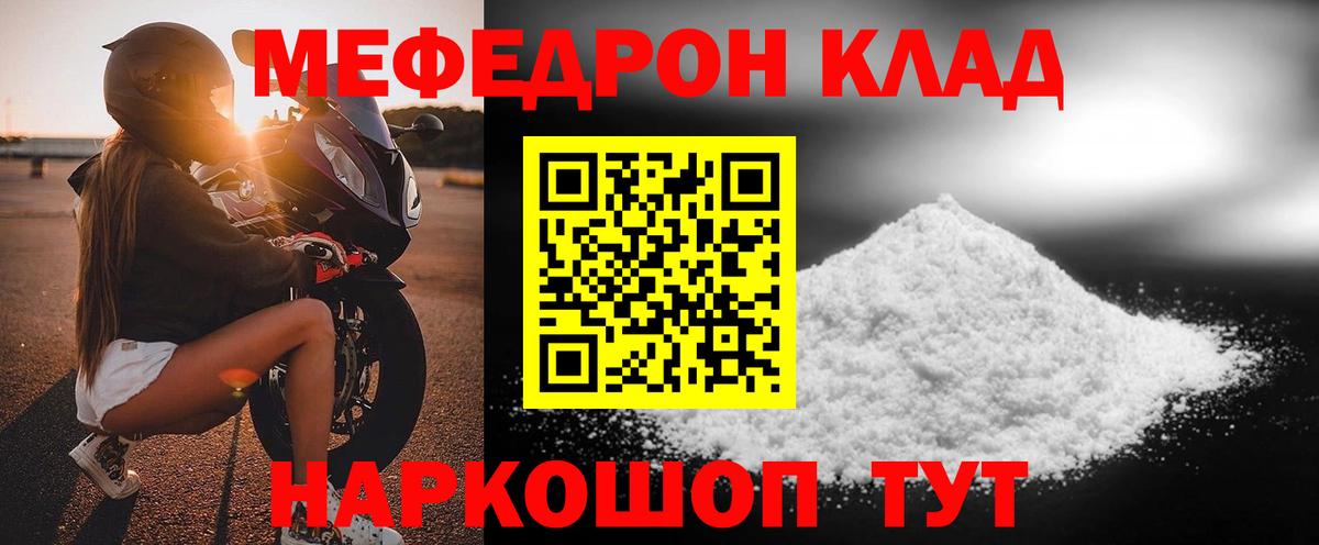 Меф мука Кушва