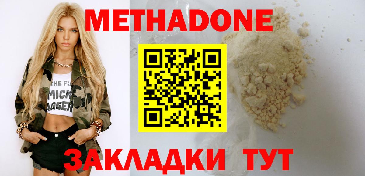 Метадон methadone Кушва