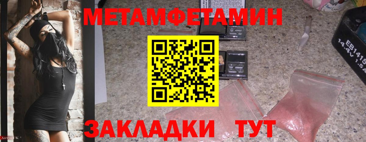 МЕТАМФЕТАМИН  Вход с VPN  Кушва  Первитин кристалл 